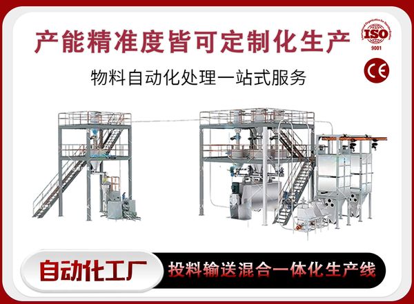 开封投料输送混合一体化生产线